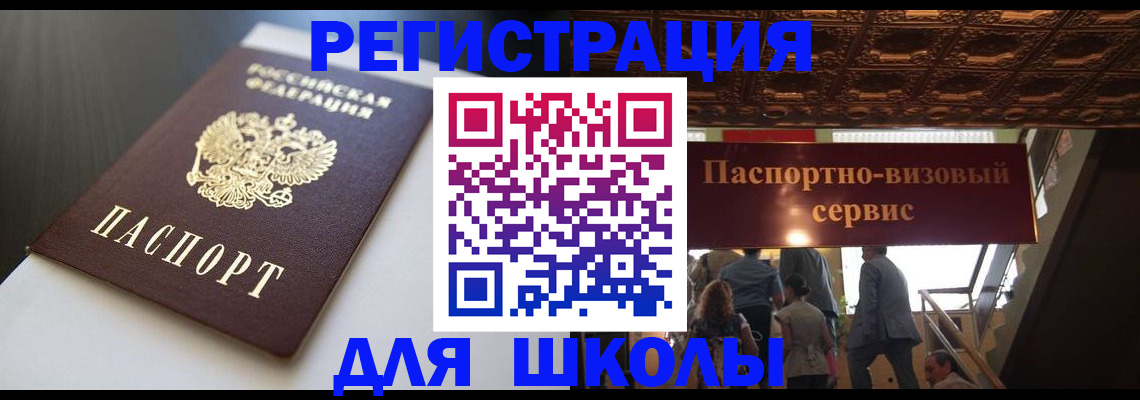 прописка для школы в Талице